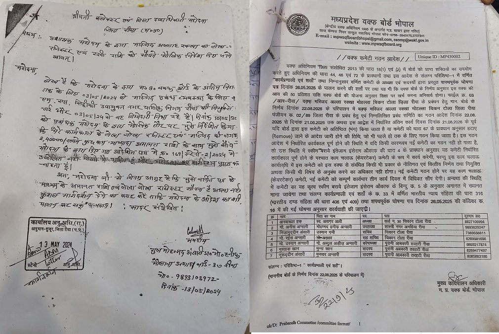 Reva News : रीवा में मस्जिद के हिसाब को लेकर विवाद: अध्यक्ष और समिति पर हमला, केयरटेकर पर 50 लाख गबन का आरोप