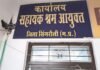 MP News: चड्डा कंपनी रिकॉर्ड पेश करने से कतरा रही, श्रम विभाग का अंतिम नोटिस जारी