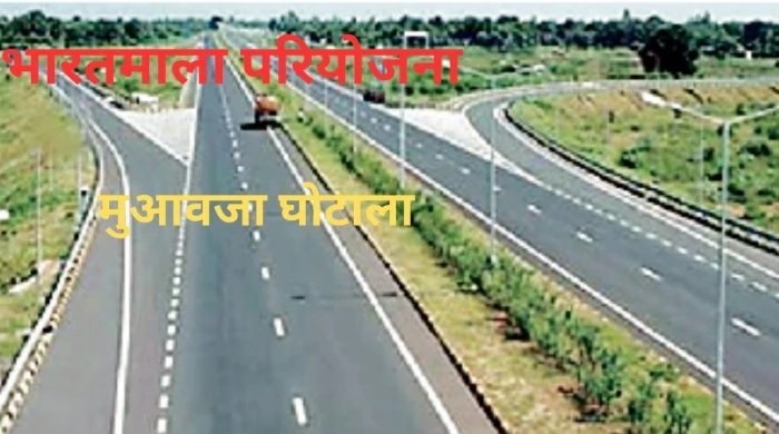 Bharatmala compensation scam