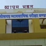 CG Vyapam News: