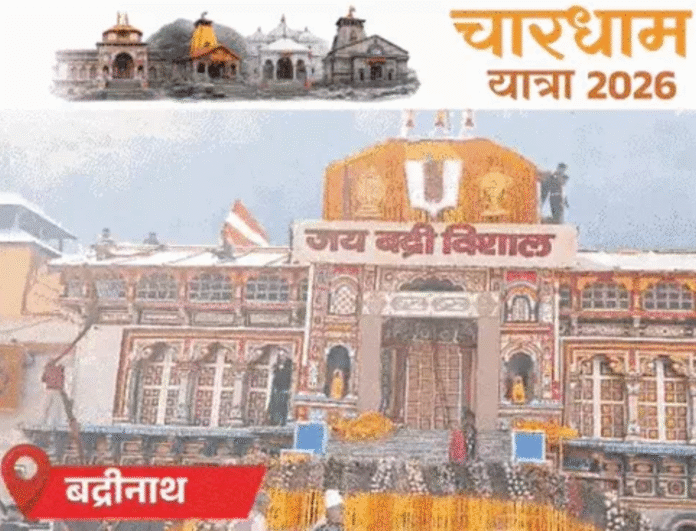 Chardham Yatra 2026: