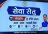 Seva Setu Portal Chhattisgarh : छत्तीसगढ़ में डिजिटल क्रांति: मुख्यमंत्री साय ने लॉन्च किया ‘सेवा सेतु’ पोर्टल; अब व्हाट्सएप पर मिलेंगे जाति-निवास जैसे 441 सरकारी प्रमाण-पत्र