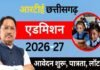 Chhattisgarh RTE Digital Governance : छत्तीसगढ़ में ‘डिजिटल सुशासन’ से शिक्षा क्रांति: RTE प्रक्रिया हुई पूरी तरह पारदर्शी; 1.44 लाख बच्चों का ऑनलाइन लॉटरी से चयन