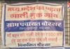 M.P News : बुरहानपुर का बोरसर बना ‘भारत’ का पहला ‘गाली मुक्त गांव’! गाली देने पर जुर्माना