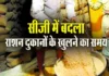 Raipur: Ration shops : रायपुर में नई व्यवस्था, सुबह जल्दी और रात तक खुलेंगी राशन दुकानें