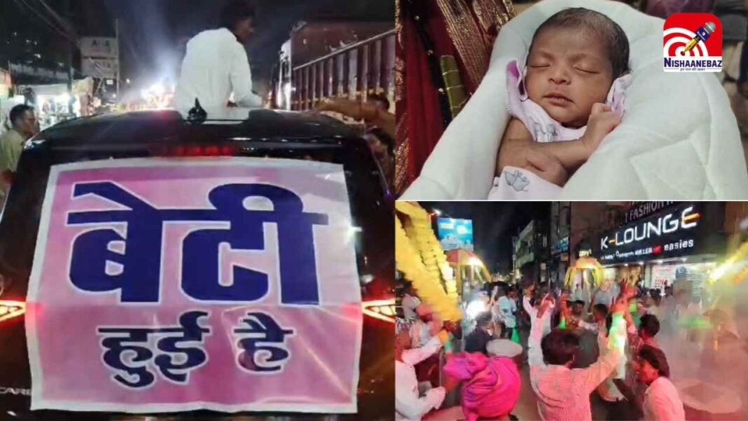C.G News : धमतरी में बेटी के जन्म पर निकली ‘खुशी की बारात’! “बेटी हुई है” बैनर के साथ जश्न यात्रा