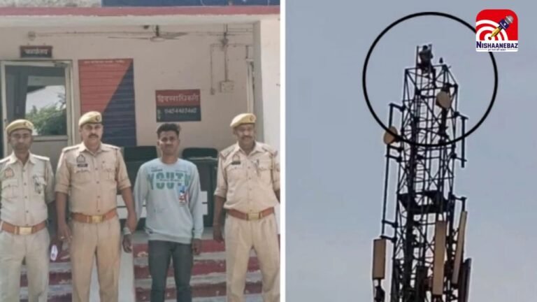 C.G News : गाजीपुर में ‘शोले’ जैसा सीन! प्रेमिका के लिए टावर पर चढ़ा युवक, फिल्मी अंदाज में प्यार का इज़हार