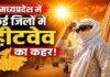 MP Weather Update: गर्म हवाओं ने बढ़ाई परेशानी कई जिलों में रेड अलर्ट जैसे हालात
