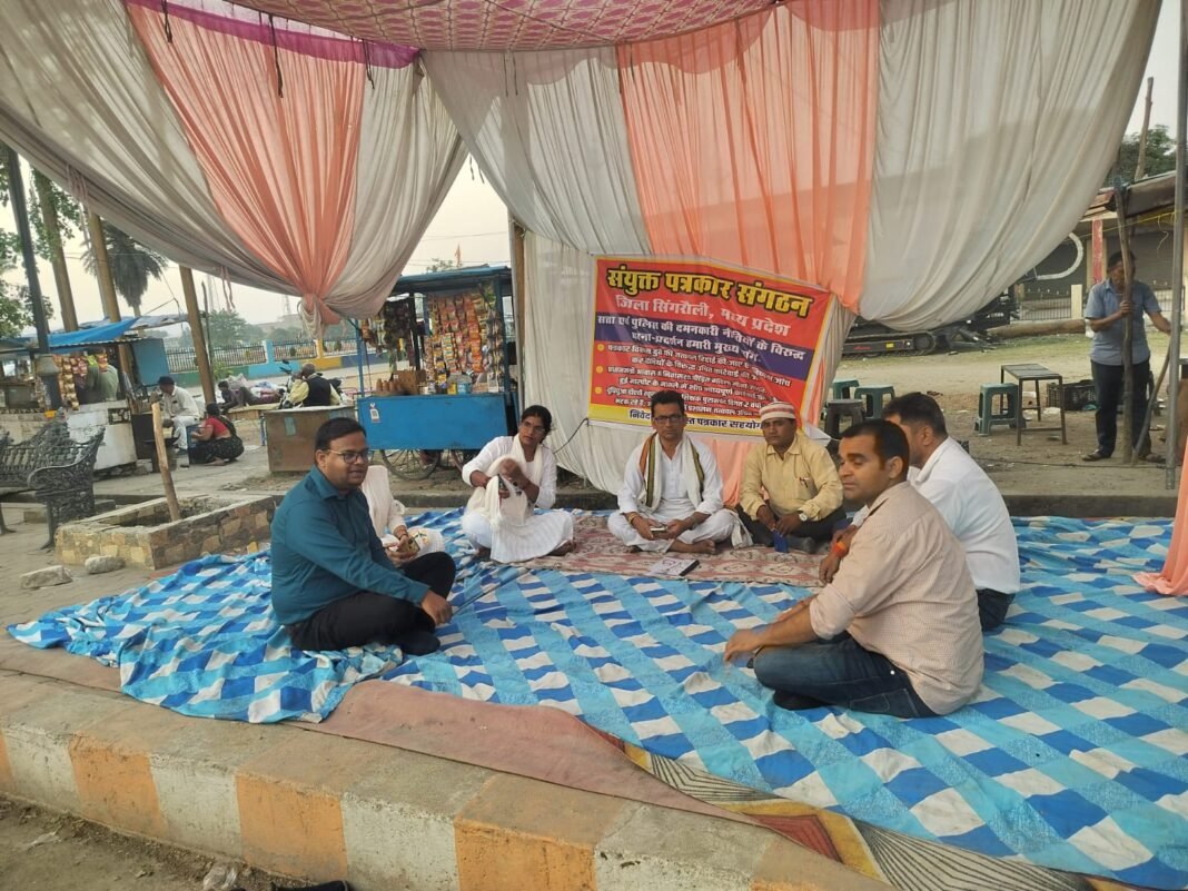 mp news: सिंगरौली में पत्रकार की हिरासत पर विवाद, रिपोर्टिंग को लेकर उठा बड़ा सवाल, पत्रकारों का अनिश्चितकालीन धरना