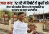 Kunjara incident: सरकारी जंगल जमीन पर अवैध निर्माण, कलेक्टर ने 72 घंटे में मांगी रिपोर्ट