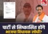MLA Pritam Lodhi Issued Notice: अमर्यादित बयान पर एक्शन! भाजपा विधायक प्रीतम लोधी को नोटिस, 3 दिन में जवाब तलब