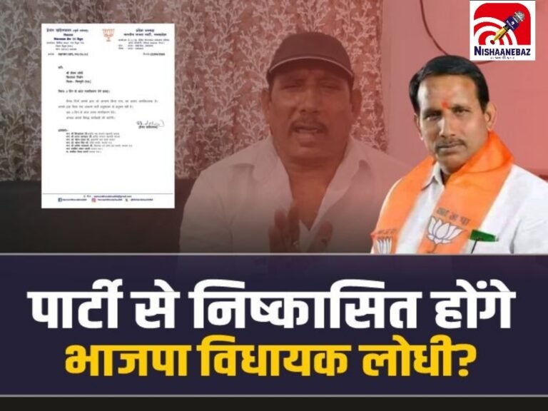 MLA Pritam Lodhi Issued Notice: अमर्यादित बयान पर एक्शन! भाजपा विधायक प्रीतम लोधी को नोटिस, 3 दिन में जवाब तलब