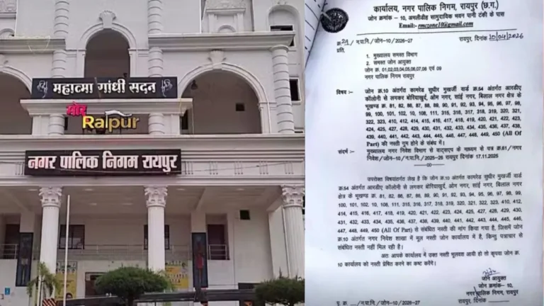 CG News: रायपुर में बड़ा विवाद जमीन की फाइल गायब, अफसरों पर गिरी गाज
