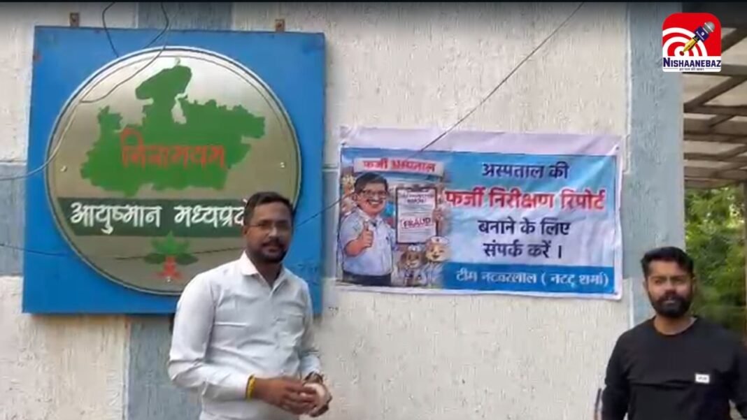 M.P News : भोपाल में फर्जी अस्पतालों पर बवाल, NSUI ने खोला मोर्चा