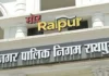 cg news: रायपुर निगम सभा में बवाल: ‘अंग्रेजों के मुखबिर’ बयान पर हंगामा, पार्षदों में धक्का-मुक्की