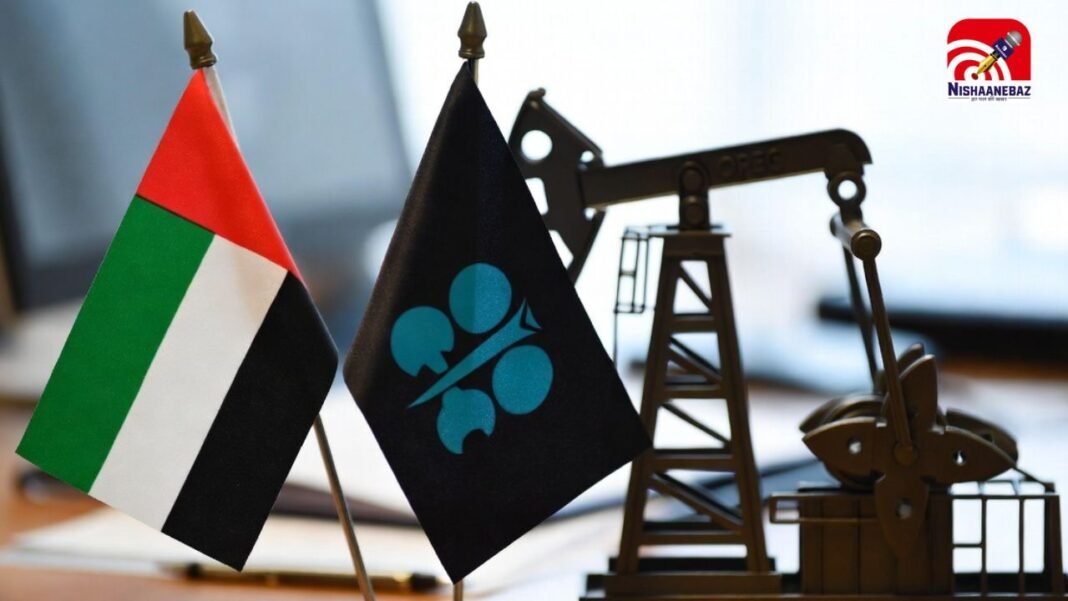 UAE ने OPEC छोड़ने का किया ऐलान! वैश्विक तेल बाजार में बढ़ी हलचल