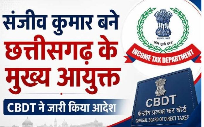 raipur-income-tax-chief-sanjeev: