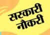 fire department : अग्निशमन विभाग में फायरमैन के पदों पर भर्ती, लिखित भर्ती परीक्षा के लिए आवेदन शुरू, यहां देखे लास्ट डेट fire department