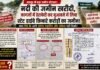 Jashpur News : नदी की जमीन खरीदी, कागजों में खेल किया और मुआवजे में ले ली हाईवे किनारे करोड़ों की जमीन! क्या पैसे के आगे ओवरराइटिंग और सफेदा भी नहीं दिखा? Jashpur News