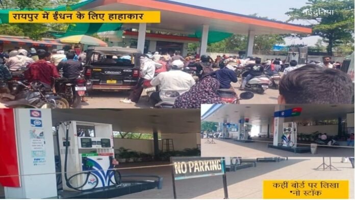 Raipur Petrol Crisis Raipur Petrol Crisis
