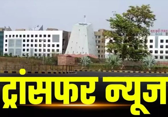 Chhattisgarh DEO Transfer News: छत्तीसगढ़ में बड़े स्तर पर डीईओ बदलने की तैयारी, खराब रिजल्ट वाले जिलों पर गिरेगी गाज, इन जिलों में हो सकते हैं बदलाव