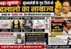 Jashpur News : सीएम के गृह जिले में दलालों का साम्राज्य, जशपुर का ‘खसरा-तंत्र’ और पीएमओ का हंटर सब बेअसर… Jashpur News