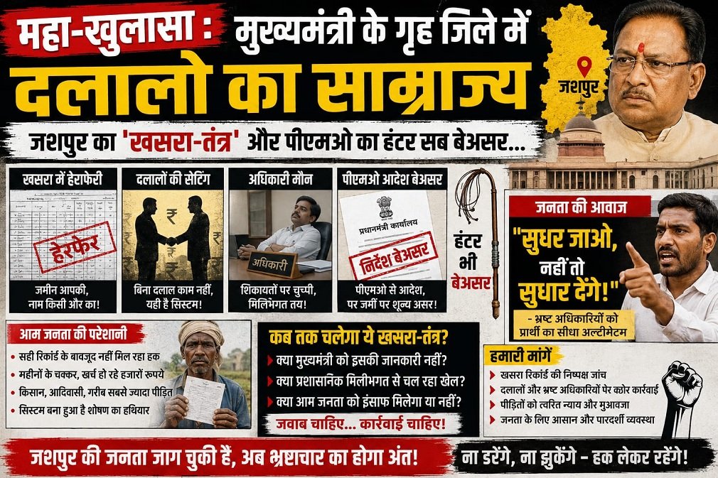 Jashpur News
