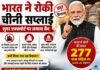 Sugar Export Ban : भारत ने रोकी चीनी सप्लाई, भारत में चीनी की खपत 277 लाख टन अनुमान, UAE, श्रीलंका, सोमालिया समेत कई देशों को झटका Sugar Export Ban