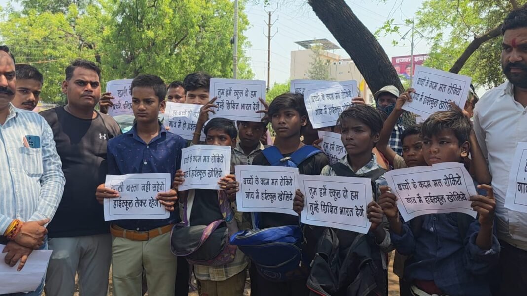 katni-student-protest: कटनी में हाई स्कूल की मांग को लेकर छात्रों का प्रदर्शन, खाली बस्ता सौंपकर लगाई गुहार