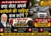 VIP culture in Chhattisgarh : PM की अपील के बाद बड़ा सवाल: क्या नेता अपने काफिले की गाड़ियां कम करेंगे? VIP culture in Chhattisgarh