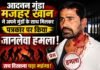 CG NEWS: अंबिकापुर में पत्रकार पर जानलेवा हमला, मुख्य आरोपी मजहर खान सहित कई पर केस दर्ज