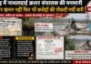 CG NEWS: सारंगढ़ में बड़ा खनिज घोटाले का आरोप, बिना खनन करोड़ों की रॉयल्टी पर्ची जारी