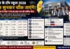 Raipur Top Schools Fees 2026 : फीस सुनकर चौंक जाएंगे आप! जानें किस स्कूल में कितनी फीस और कैसे मिलेगा एडमिशन?