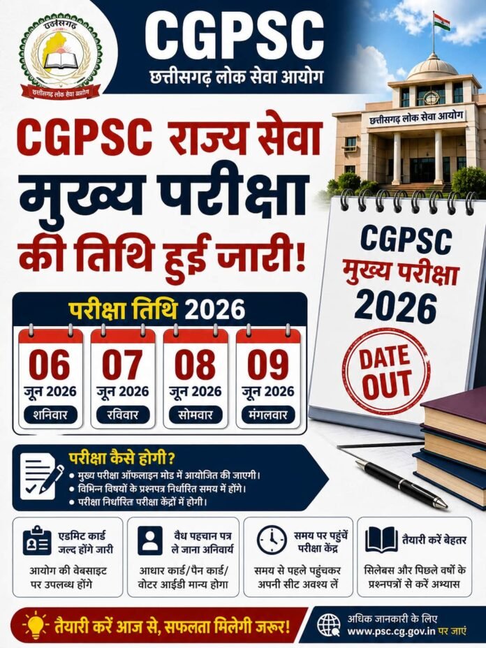 CGPSC Mains Exam: