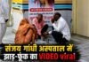 Rewa Hospital Video: अस्पताल परिसर में झाड़-फूंक होने से प्रबंधन पर उठे सवाल, रीवा से सामने आई चौंकाने वाली तस्वीर