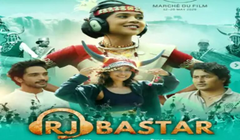 RJ Bastar: कान्स फिल्म फेस्टिवल में चमकी छत्तीसगढ़ी फिल्म ‘आरजे बस्तर’,मिली वैश्विक पहचान…