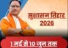 raipur-sushasan-tihar-2026-camp: रायपुर में ‘सुशासन तिहार’ की शुरुआत! 10 जोनों में लगेंगे समाधान शिविर, एक महीने में निपटेंगी शिकायतें