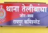 raipur-ipl-online-betting: IPL सट्टे का बड़ा खेल बेनकाब! ब्रिज के नीचे से ऑनलाइन बेटिंग चला रहा आरोपी गिरफ्तार…