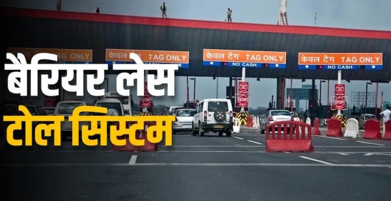 delhi-mlff-barrierless-toll-system: टोल प्लाजा पर अब नहीं लगेगी लाइन! गाड़ी चलते-चलते कटेगा टैक्स, दिल्ली में बड़ा बदलाव
