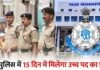 हाईकोर्ट के आदेश के बाद एक्शन में DGP, 15 दिन में प्रमोशन प्रक्रिया पूरी करने के निर्देश