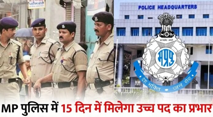 mp-police-promotion-order: