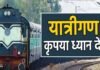 छत्तीसगढ़ से गुजरने वाली 77 ट्रेनें रद्द! जून में यात्रियों की बढ़ेगी मुश्किल, कई एक्सप्रेस के बदले रूट