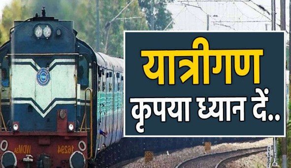 छत्तीसगढ़ से गुजरने वाली 77 ट्रेनें रद्द! जून में यात्रियों की बढ़ेगी मुश्किल, कई एक्सप्रेस के बदले रूट