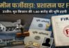 Ujjain में 1.80 करोड़ की जमीन हड़पने का खेल! मृत किसान का बना फर्जी बेटा,पटवारी-तहसीलदार पर FIR