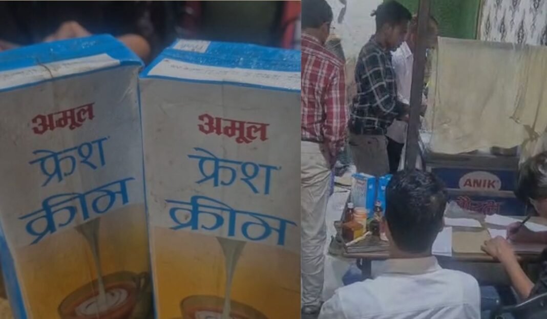 Ratlam Food Safety Raid: रतलाम में खाद्य सुरक्षा विभाग का बड़ा एक्शन जूस सेंटर पर मिली एक्सपायरी अमूल फ्रेश क्रीम, उड़नदस्ते की छापेमार कार्रवाई से मचा हड़कंप