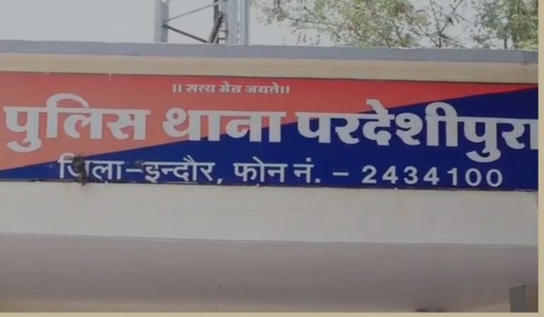 Indore POCSO Case: इंदौर में नाबालिग से दुष्कर्म का आरोप पहचान छिपाकर मिला युवक गिरफ्तार, पॉक्सो एक्ट समेत कई धाराओं में केस दर्ज