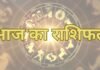 Horoscope 2 June 2026 Rashifal: 2 जून 2026 का राशिफल: हनुमान जी की कृपा से इन राशियों का चमकेगा भाग्य, जानें अपनी राशि का हाल