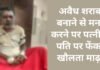 Illegal Liquor : सरगुजा: अवैध शराब बनाने से मना करने पर पत्नी ने पति पर खौलता हुआ माढ़ फेंका, हालत नाजुक