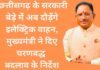 Fuel Conservation Campaign CG : मुख्यमंत्री विष्णुदेव साय का आह्वान: ईंधन संरक्षण को बनाएं जन-आंदोलन; सरकारी बेड़े में शामिल होंगे इलेक्ट्रिक वाहन
