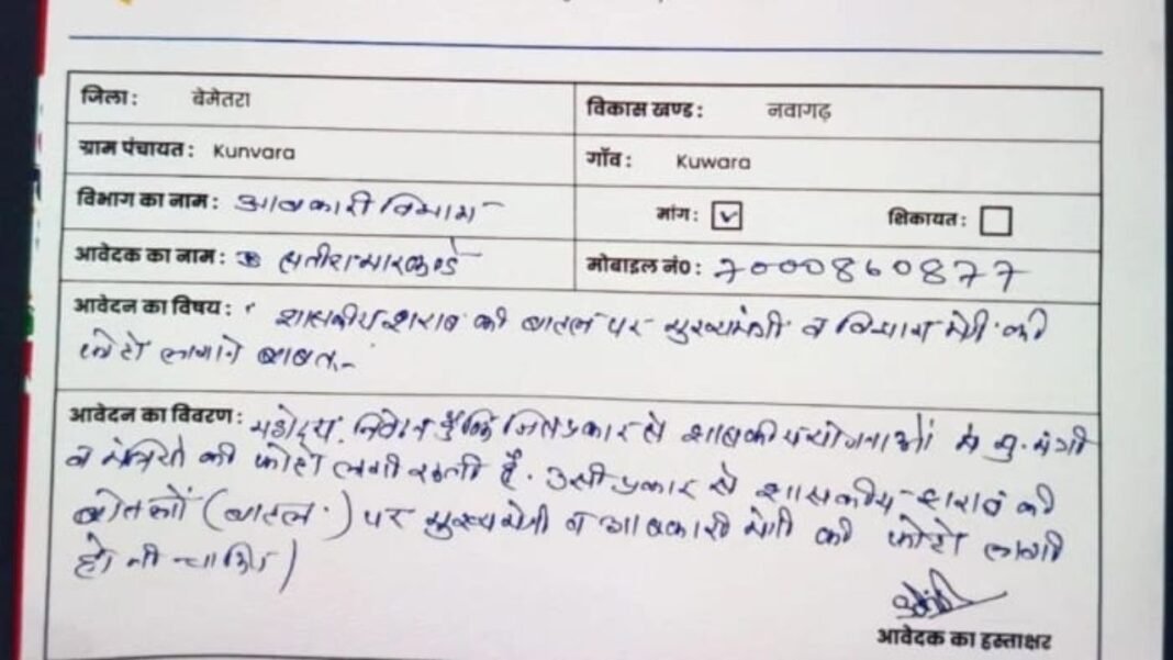 Liquor Bottle Branding Controversy: “जब योजनाओं में तस्वीर, तो बोतलों पर क्यों नहीं?” शराब की बोतल पर ब्रांडिंग का विवाद ने पकड़ा तूल